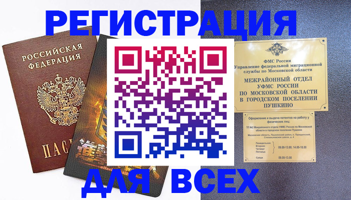 временная регистрация адрес в Ленинградской области