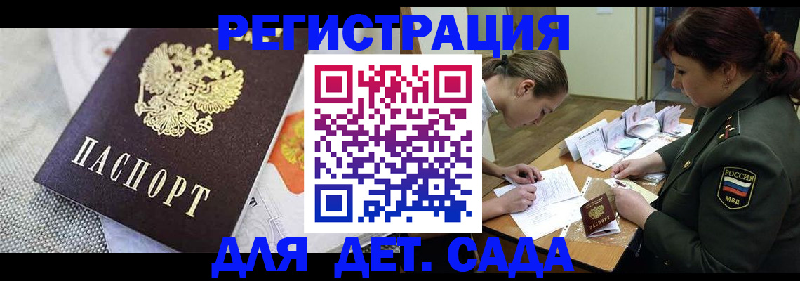 прописка в Ленинградской области