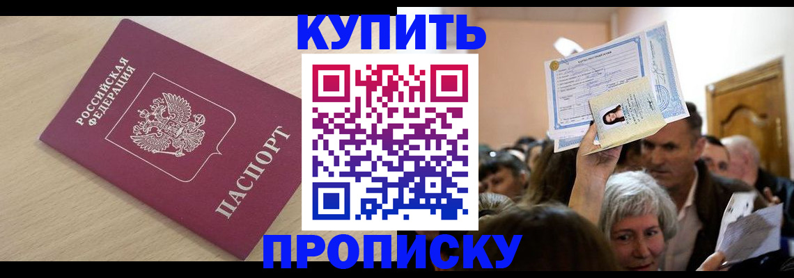 прописка штамп в Ленинградской области